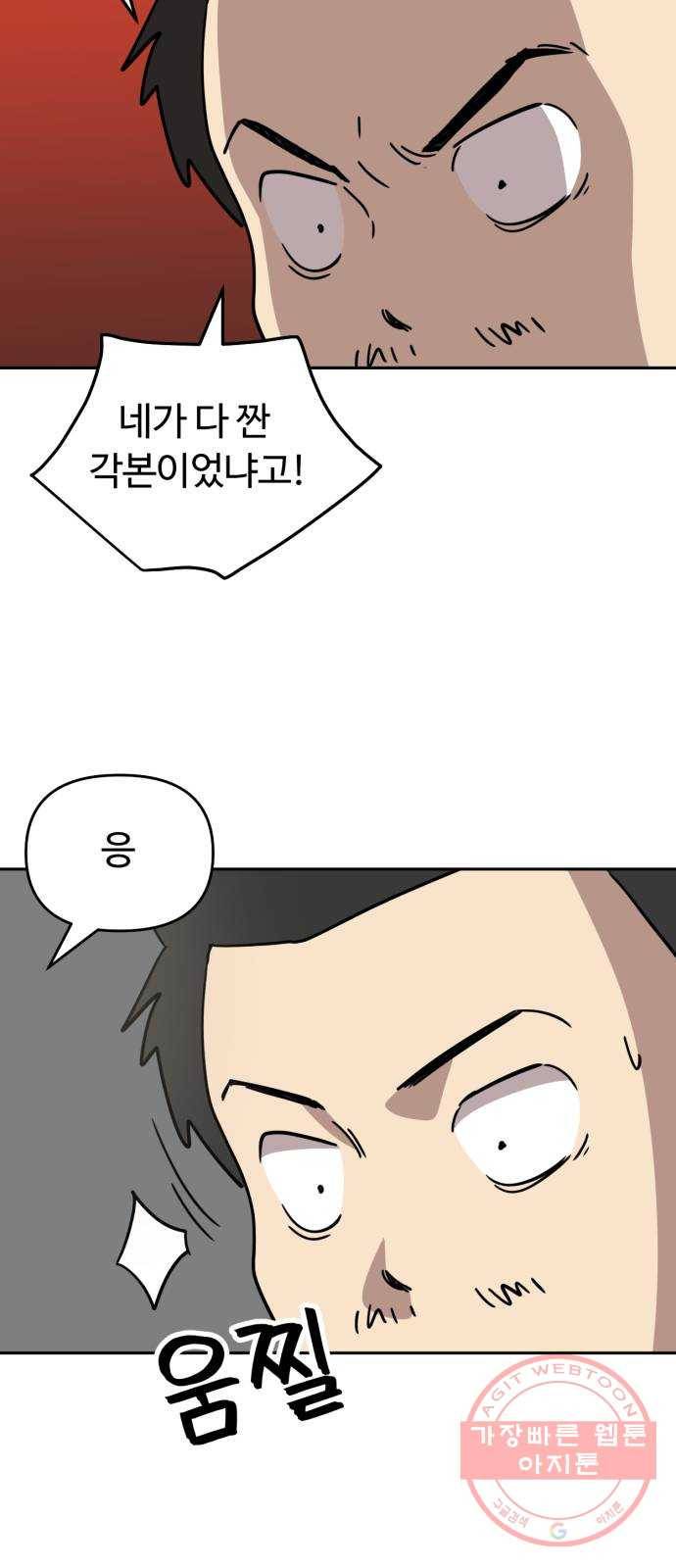 착한건 돈이된다 31화 3