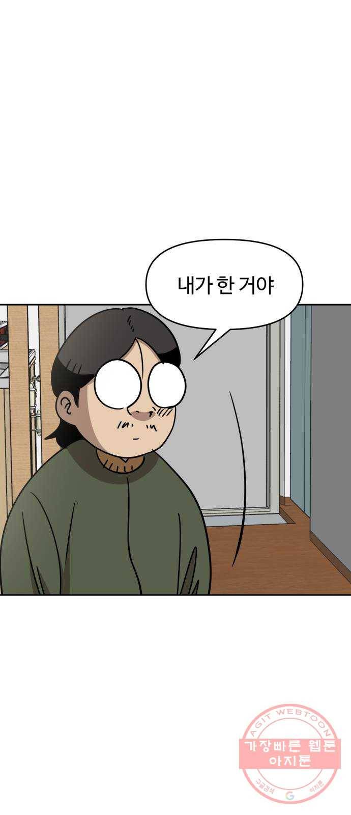 착한건 돈이된다 31화 5