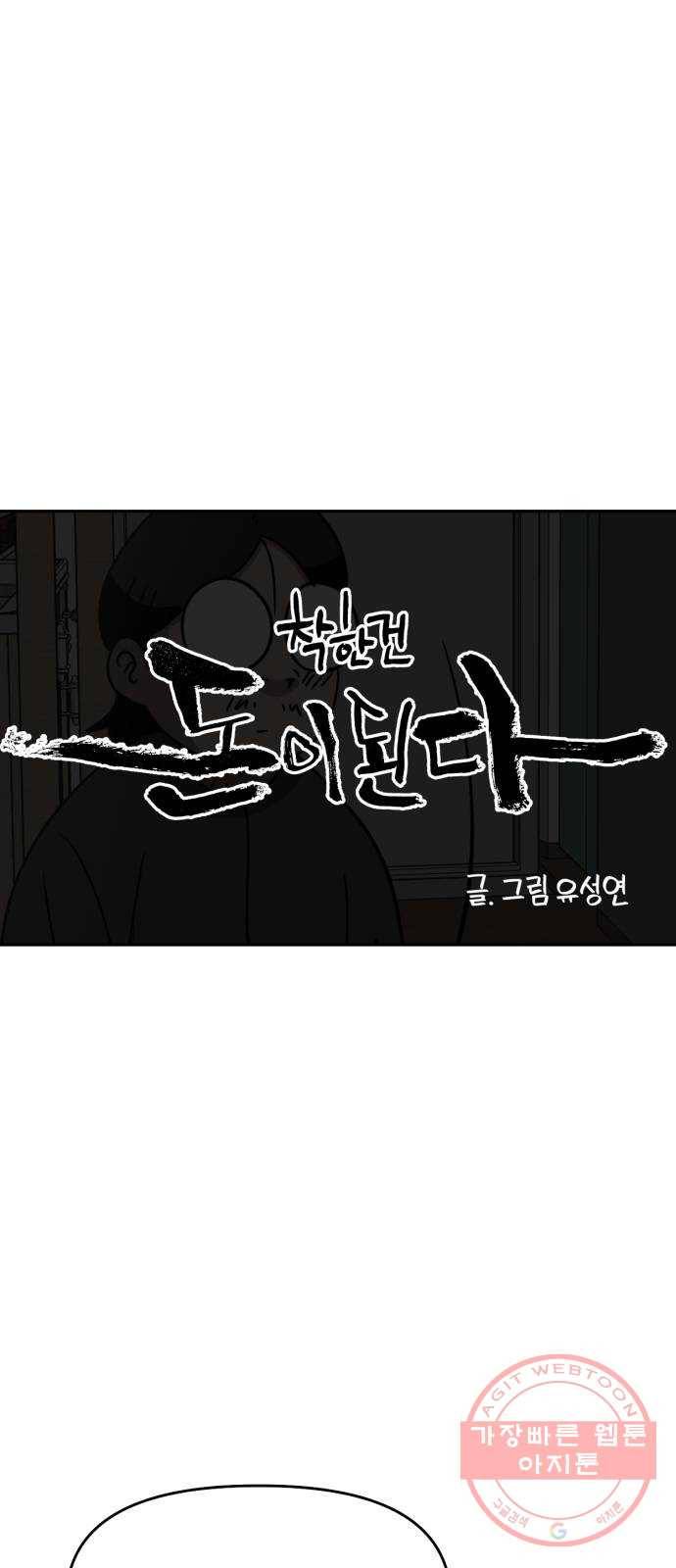 착한건 돈이된다 31화 6