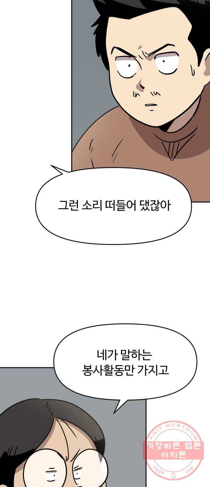 착한건 돈이된다 31화 8