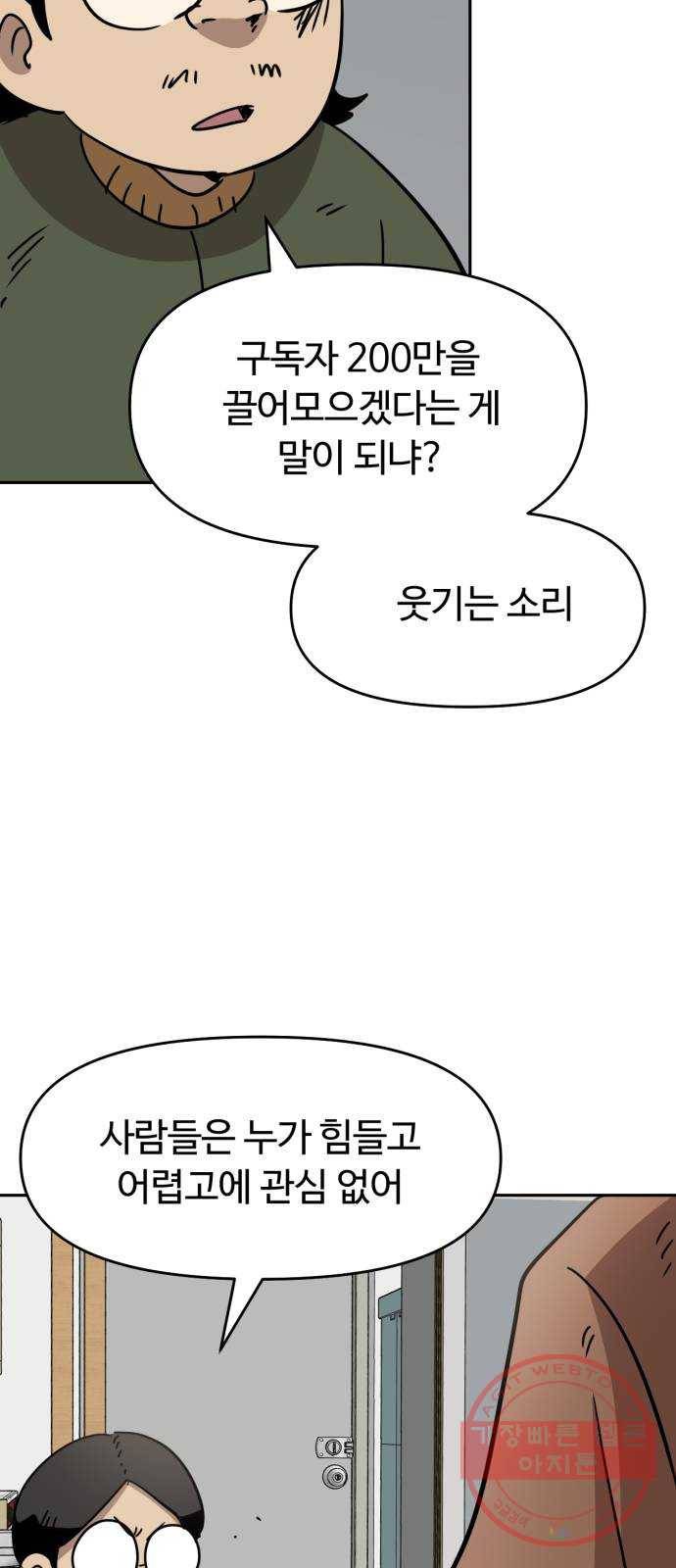 착한건 돈이된다 31화 9