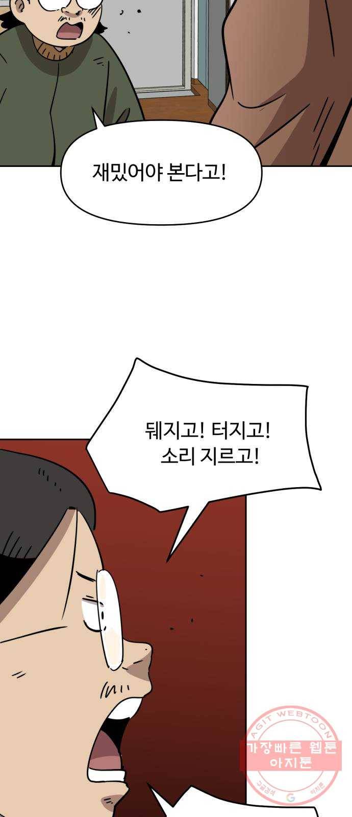 착한건 돈이된다 31화 10