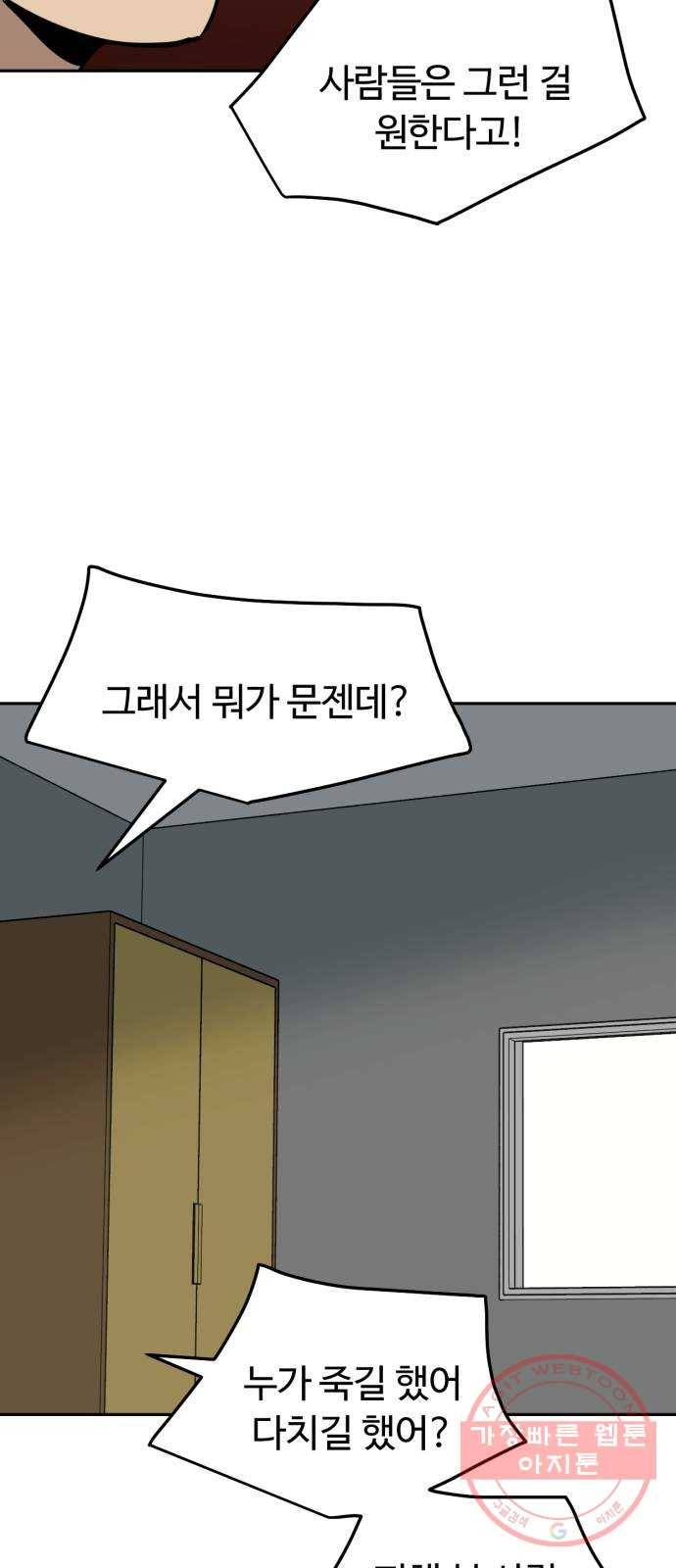 착한건 돈이된다 31화 11
