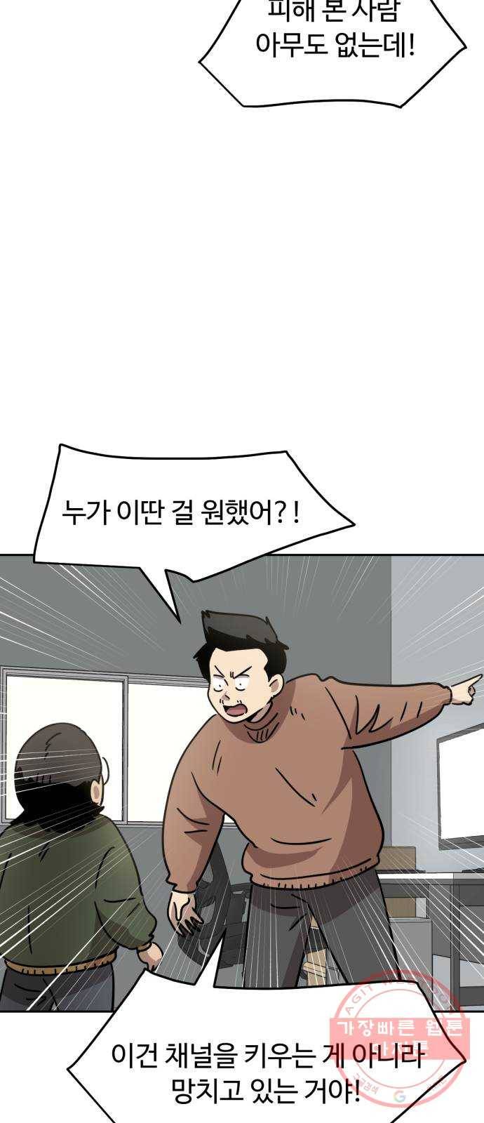 착한건 돈이된다 31화 12