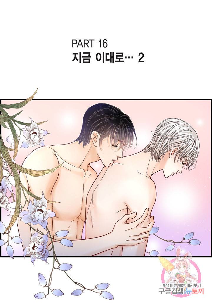 사랑이 아니다 32화 3