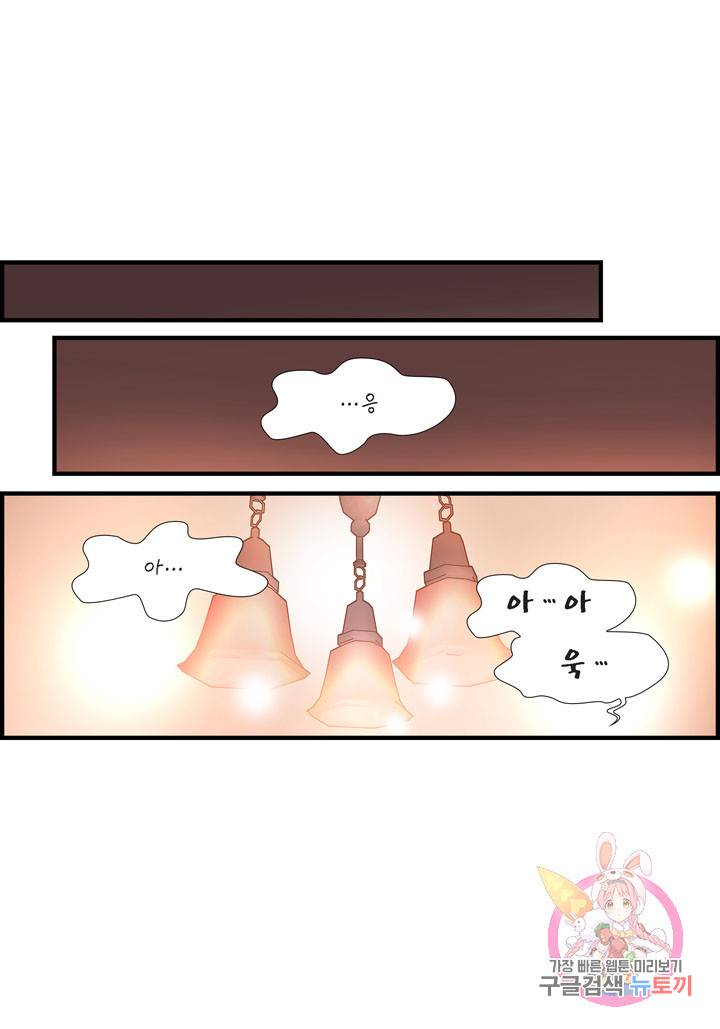사랑이 아니다 32화 4