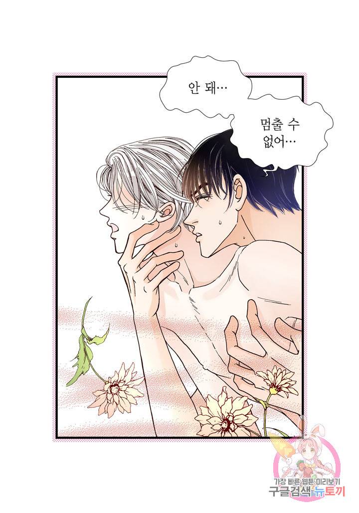 사랑이 아니다 32화 9