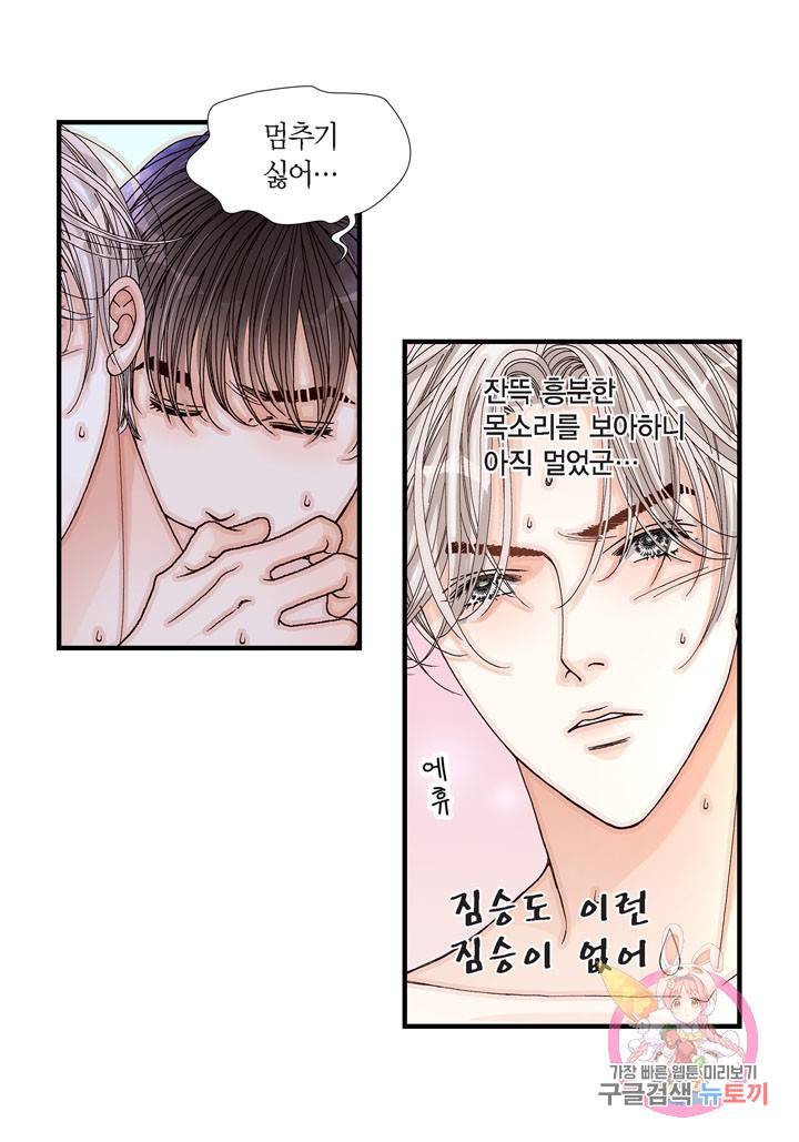 사랑이 아니다 32화 10