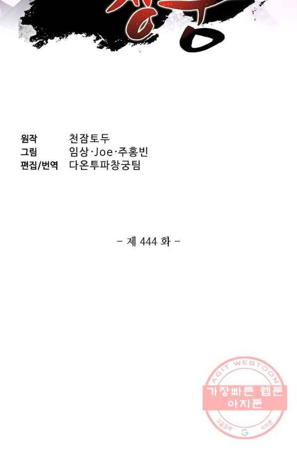 투파창궁 444화 2