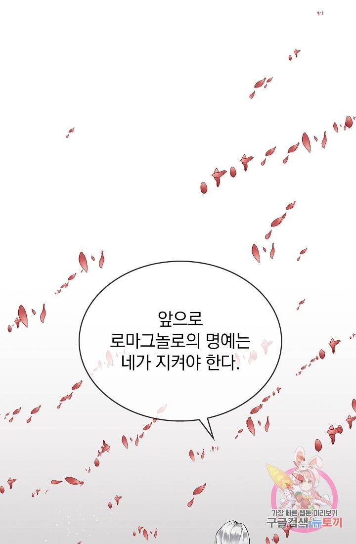 눌리타스 : 절반의 백작 영애 22화 1