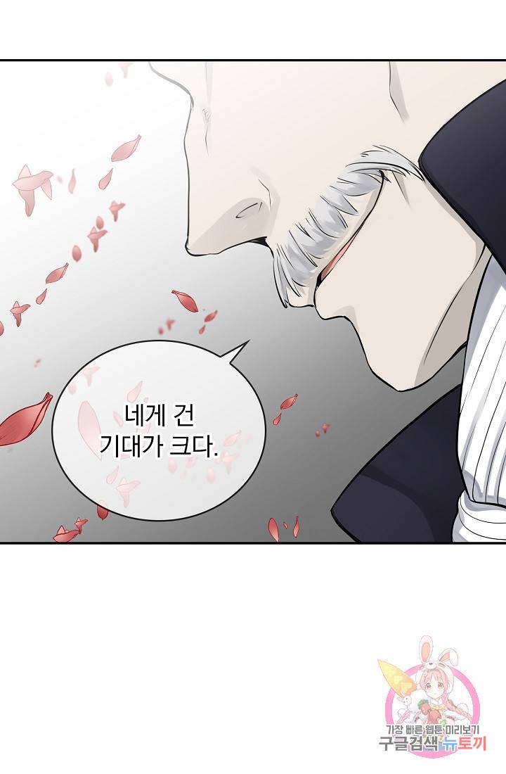 눌리타스 : 절반의 백작 영애 22화 3