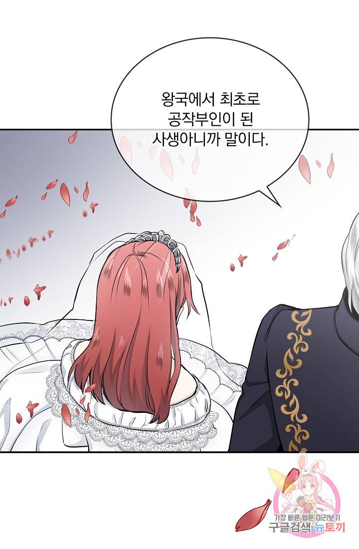 눌리타스 : 절반의 백작 영애 22화 4