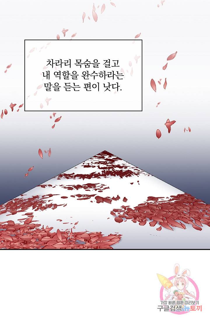 눌리타스 : 절반의 백작 영애 22화 7