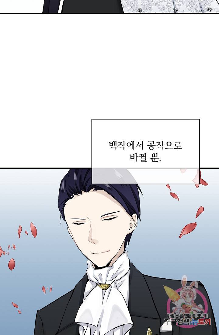 눌리타스 : 절반의 백작 영애 22화 11