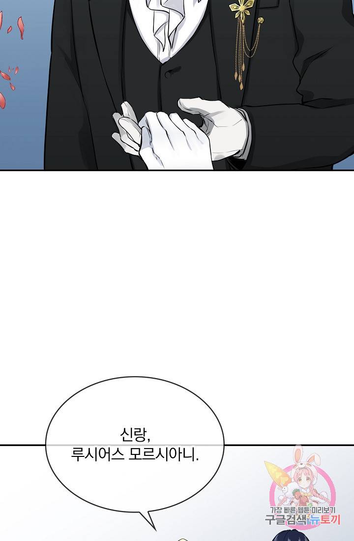 눌리타스 : 절반의 백작 영애 22화 12
