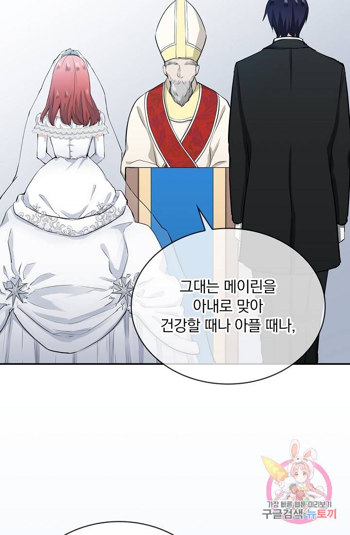 눌리타스 : 절반의 백작 영애 22화 13