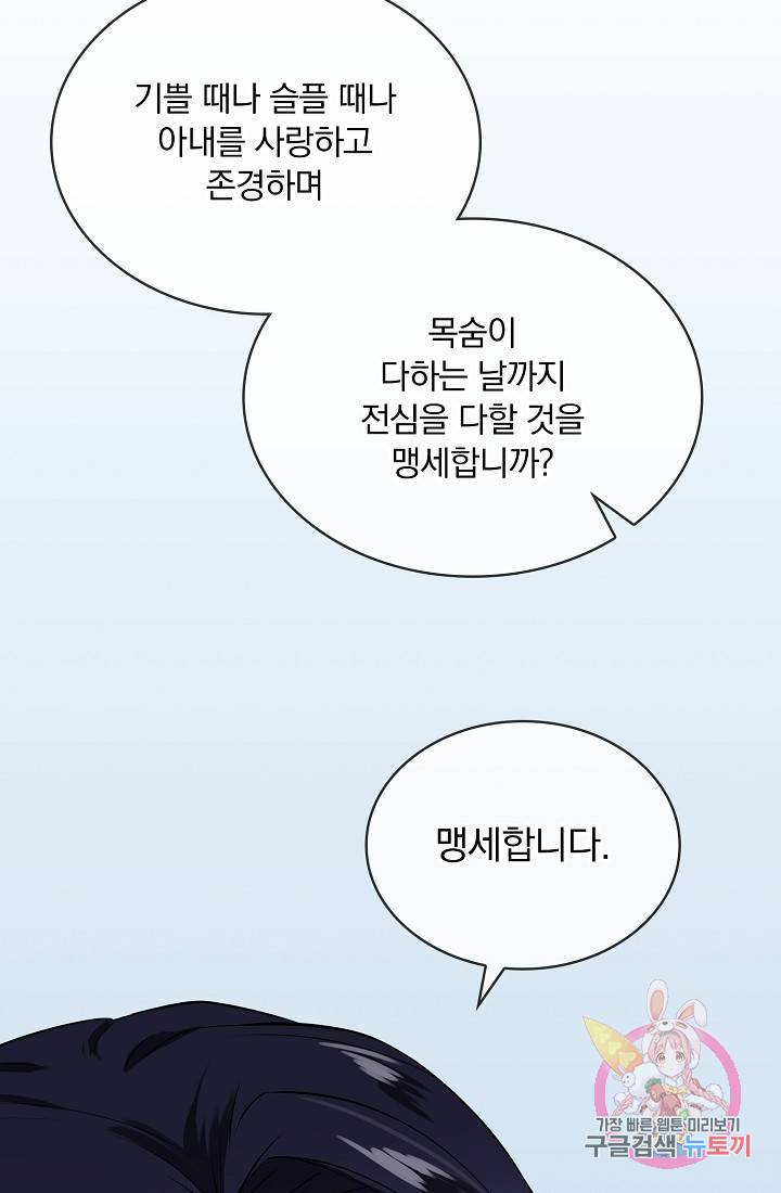 눌리타스 : 절반의 백작 영애 22화 14