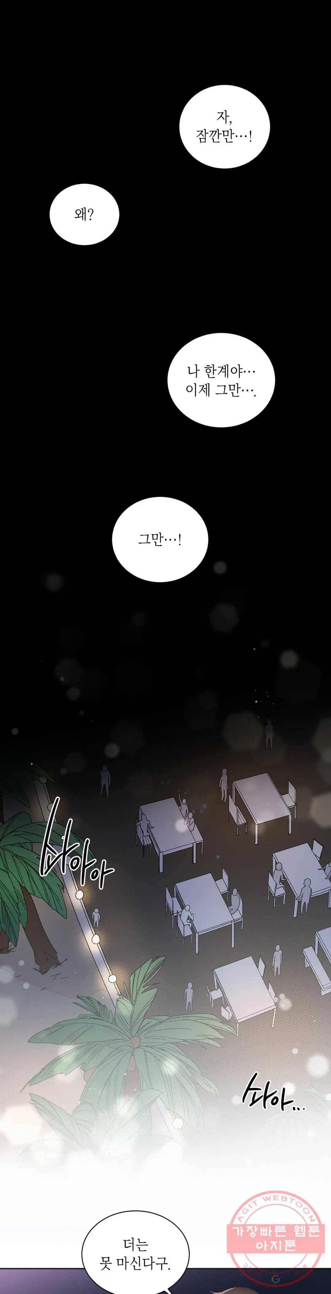 원나잇 메이트 8화 1