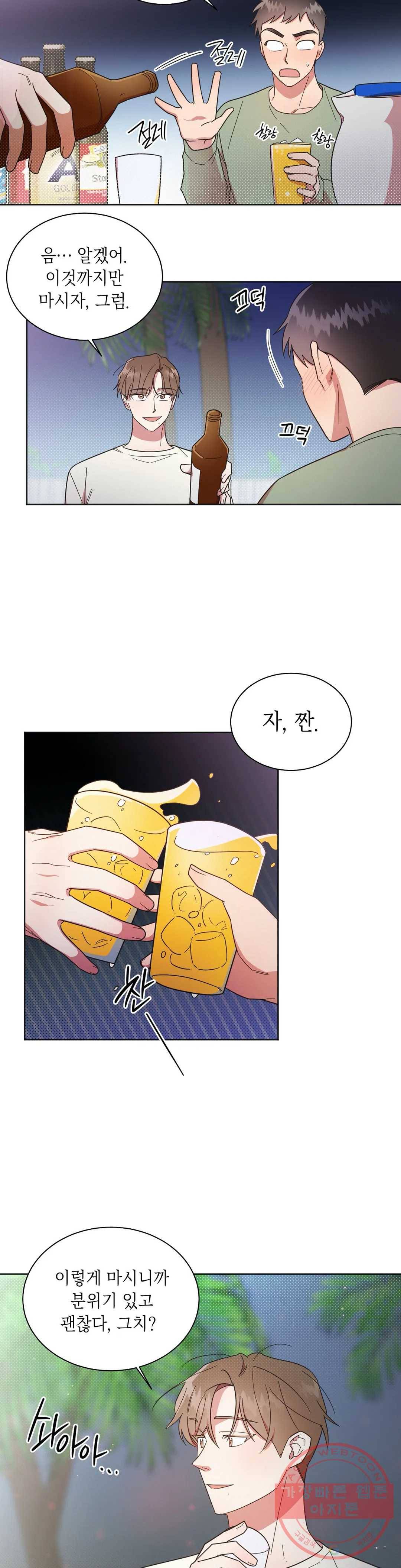 원나잇 메이트 8화 2