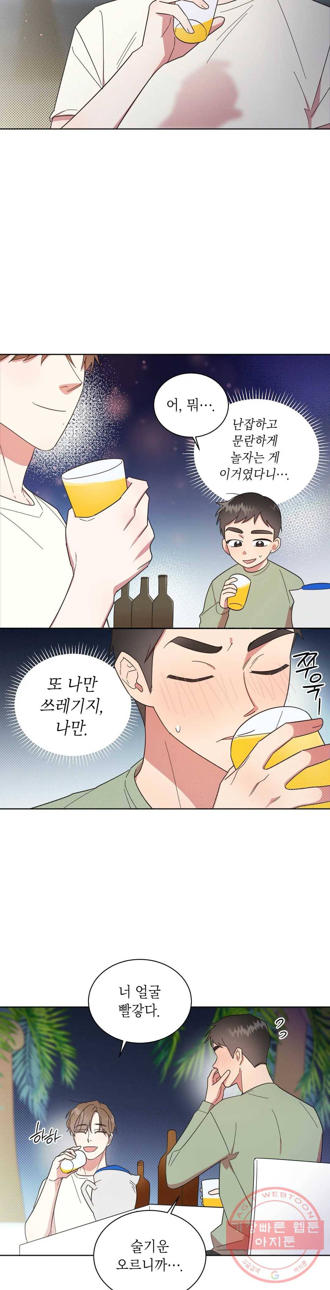 원나잇 메이트 8화 3