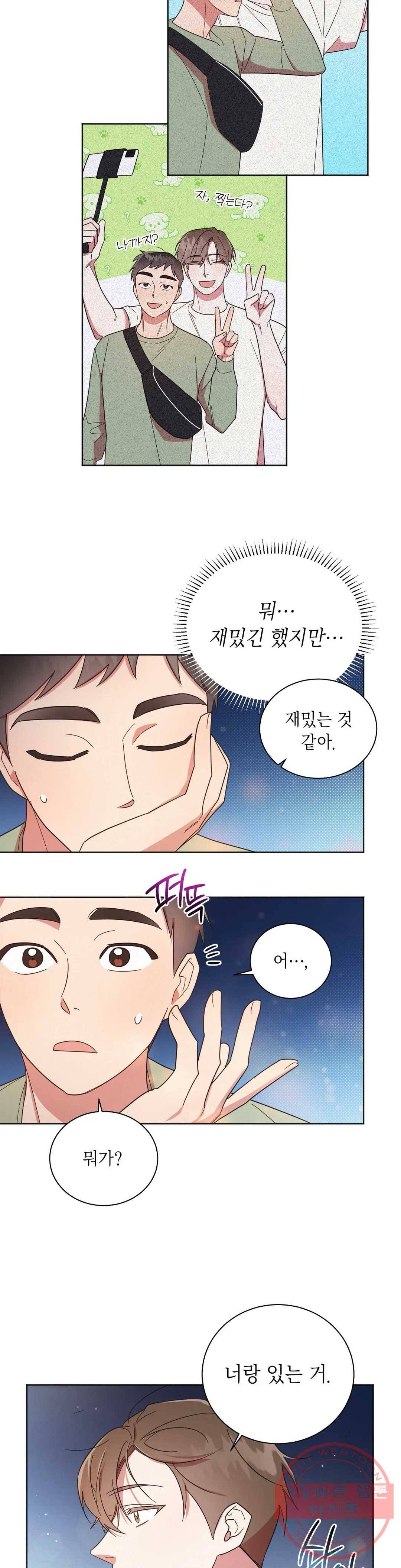 원나잇 메이트 8화 5