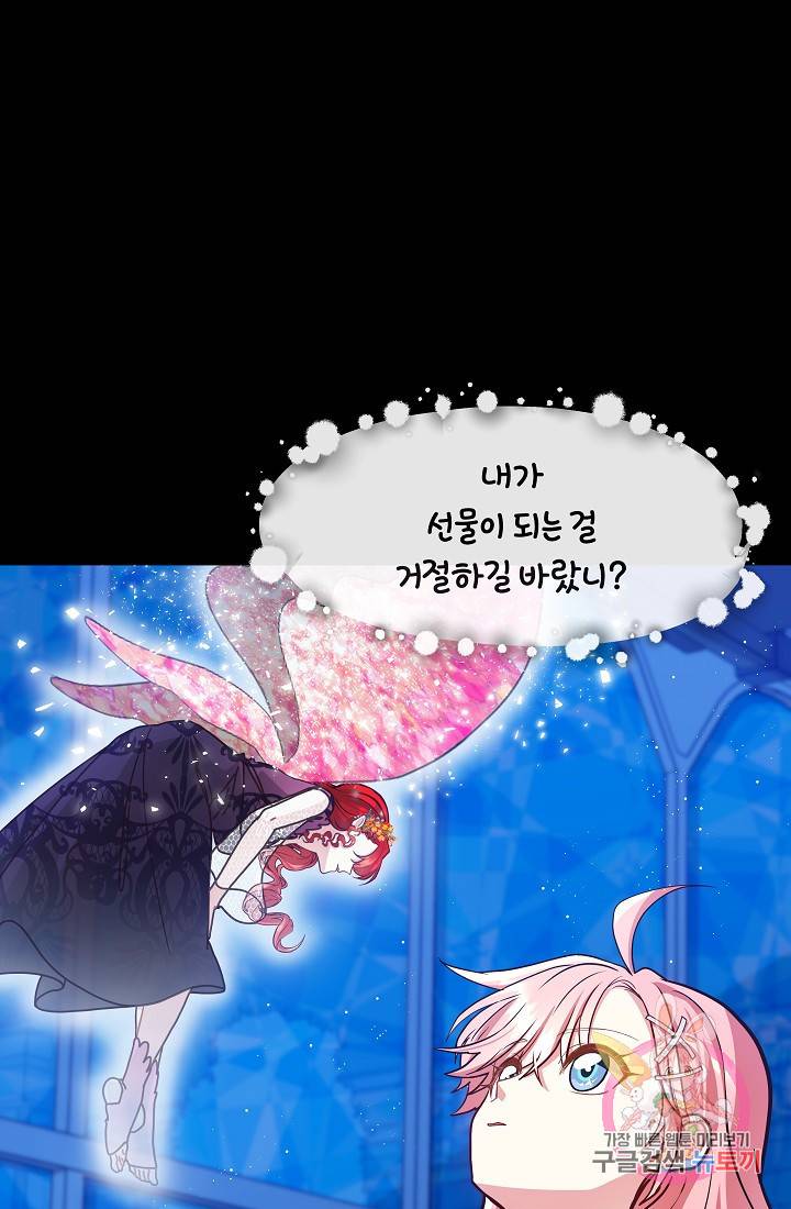 안녕하세요, 정원사입니다 17화 1
