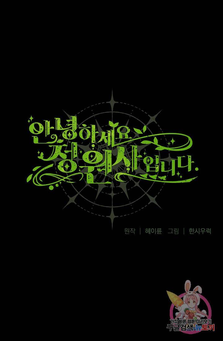 안녕하세요, 정원사입니다 17화 4