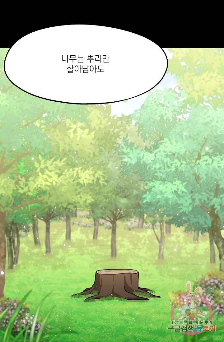 안녕하세요, 정원사입니다 17화 5