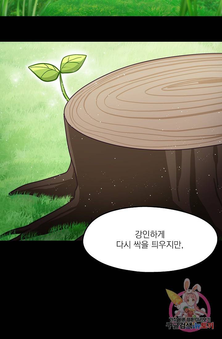 안녕하세요, 정원사입니다 17화 6