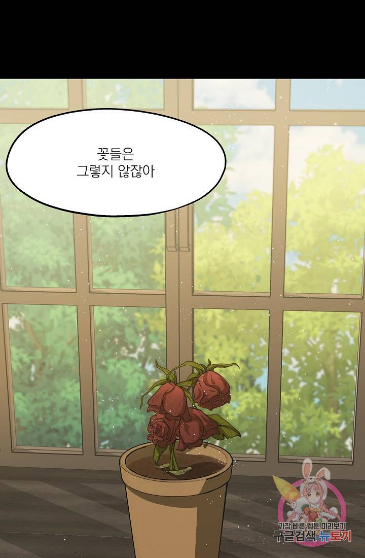 안녕하세요, 정원사입니다 17화 7