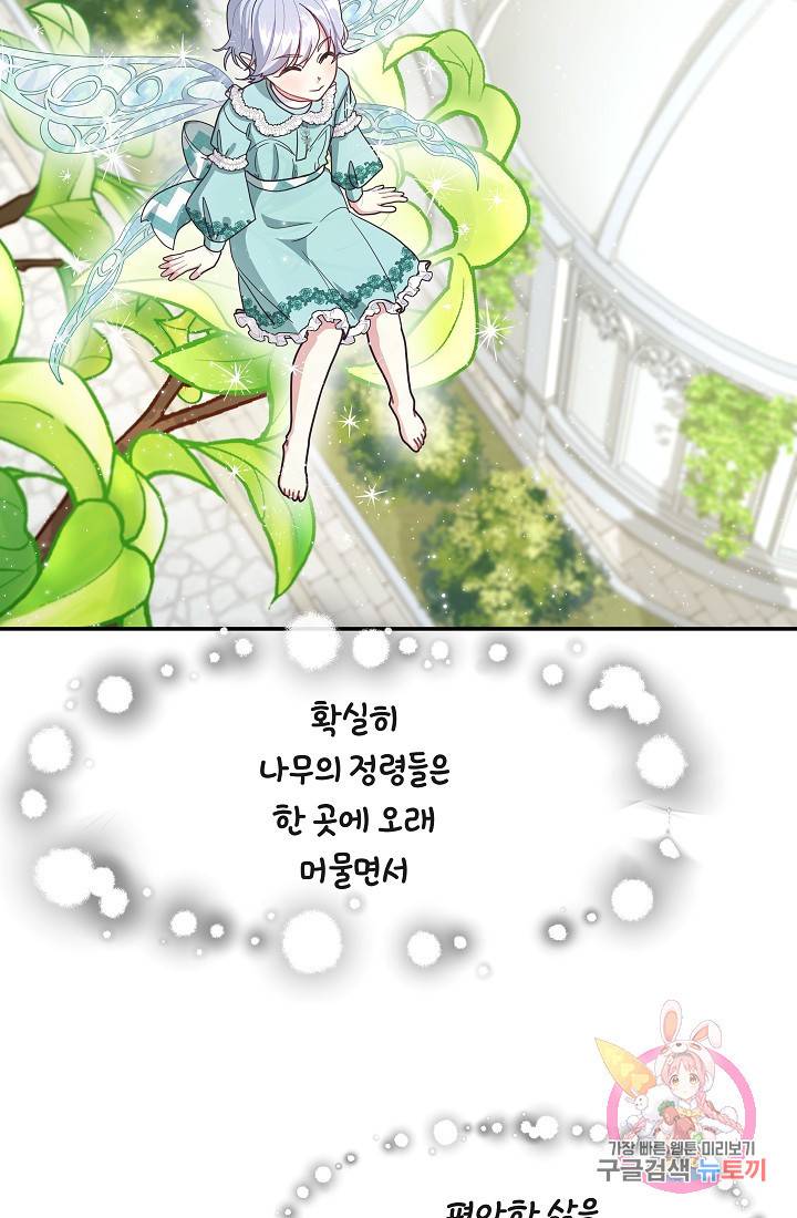 안녕하세요, 정원사입니다 17화 13