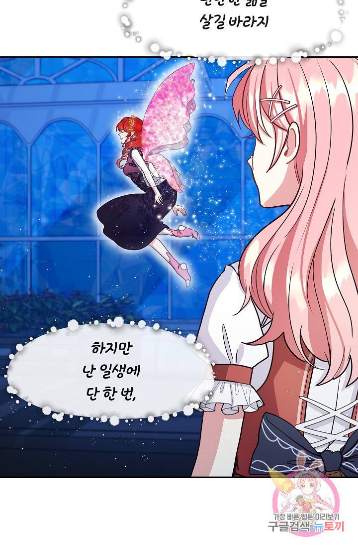 안녕하세요, 정원사입니다 17화 14