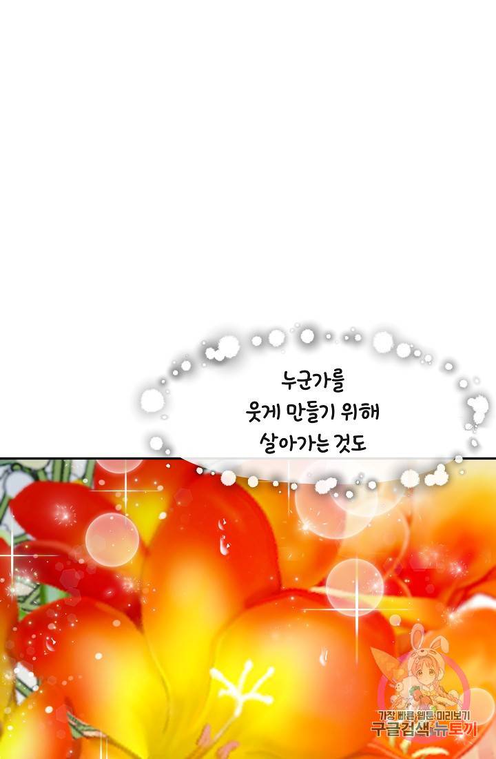 안녕하세요, 정원사입니다 17화 17