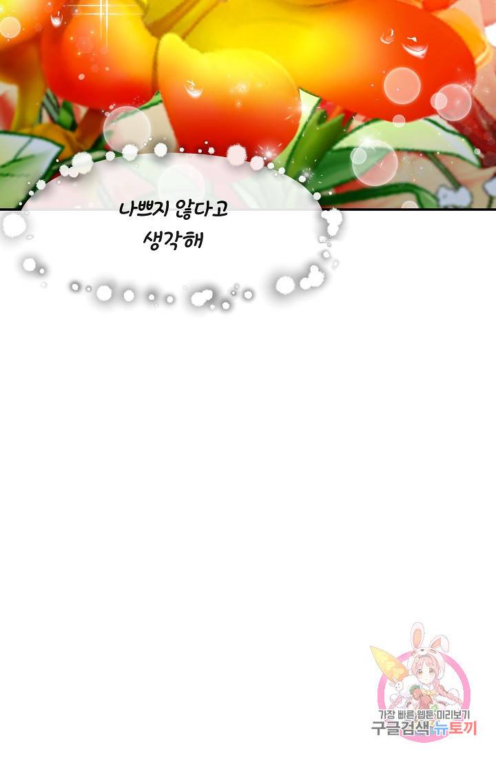 안녕하세요, 정원사입니다 17화 18