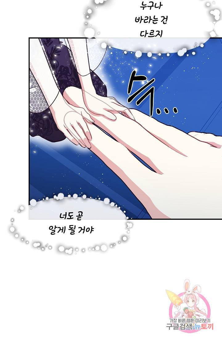 안녕하세요, 정원사입니다 17화 21