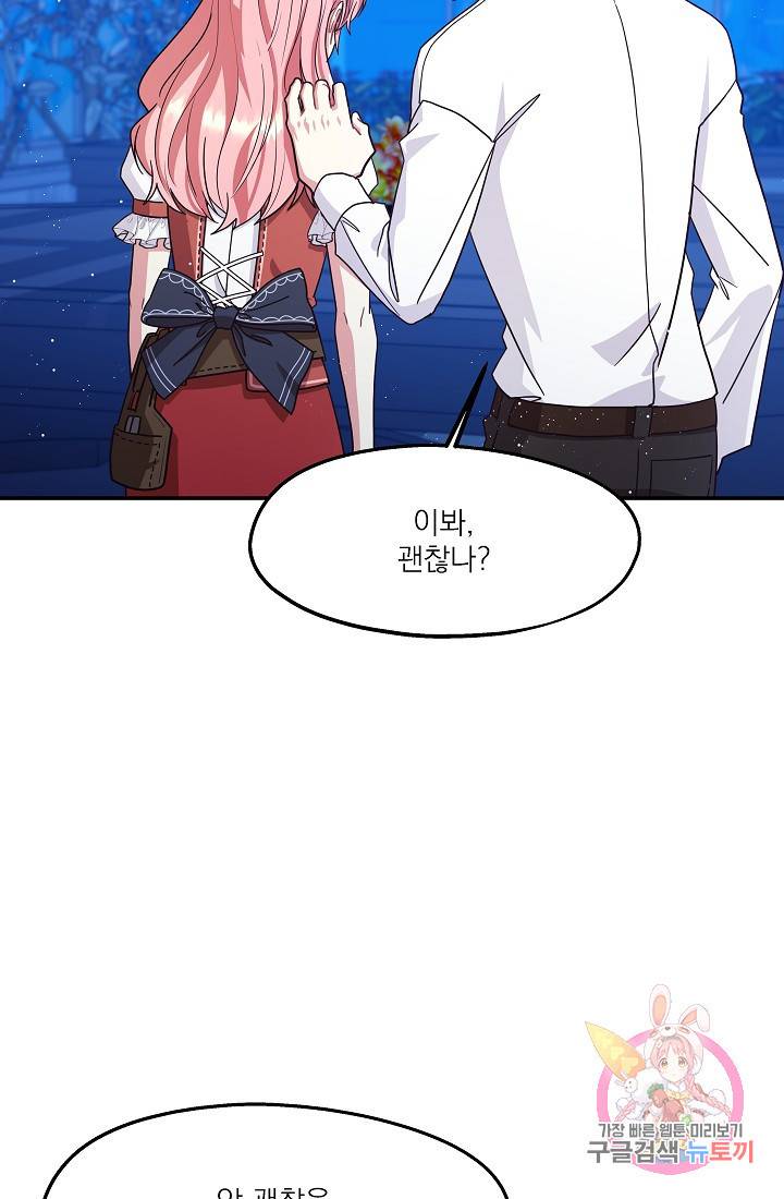 안녕하세요, 정원사입니다 17화 31