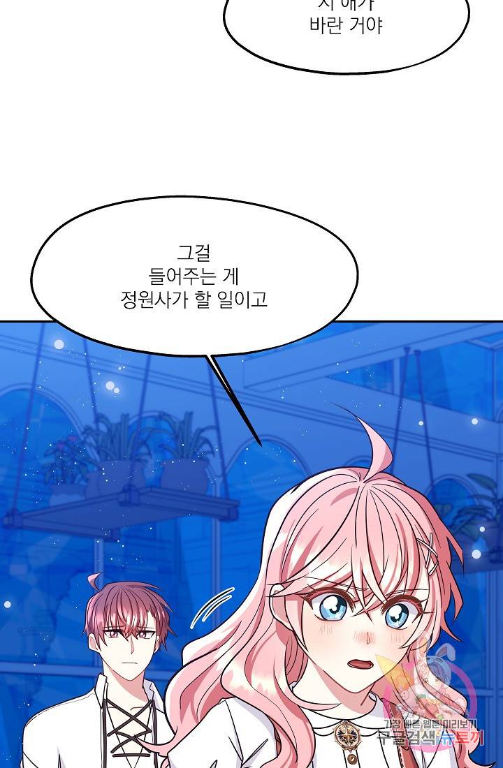 안녕하세요, 정원사입니다 17화 33