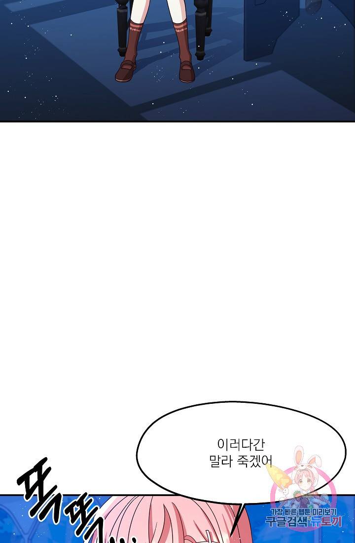 안녕하세요, 정원사입니다 17화 38