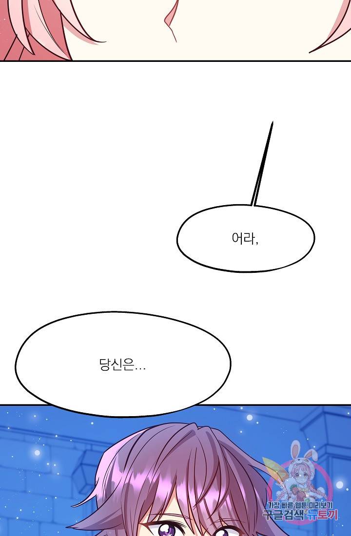 안녕하세요, 정원사입니다 17화 46