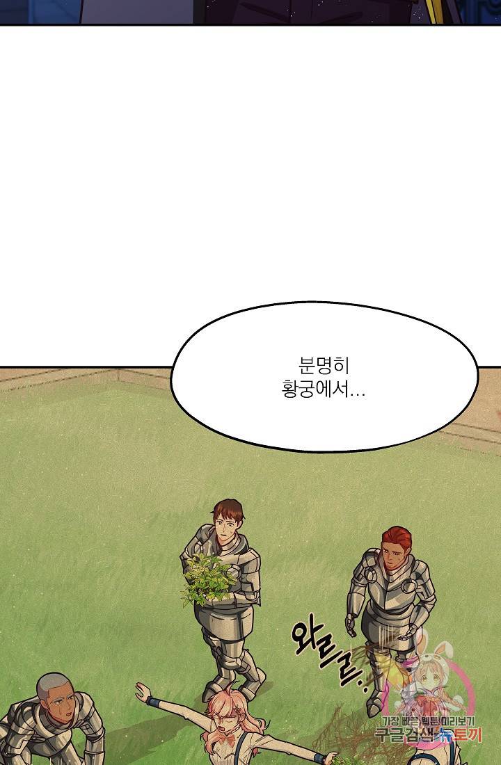 안녕하세요, 정원사입니다 17화 48