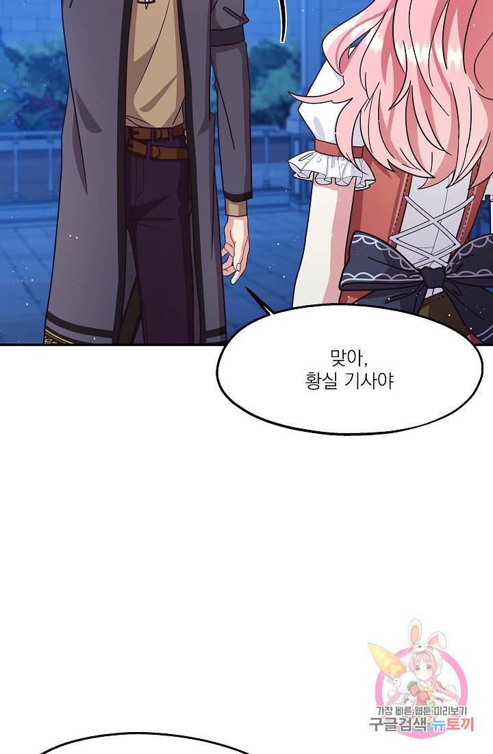 안녕하세요, 정원사입니다 17화 52