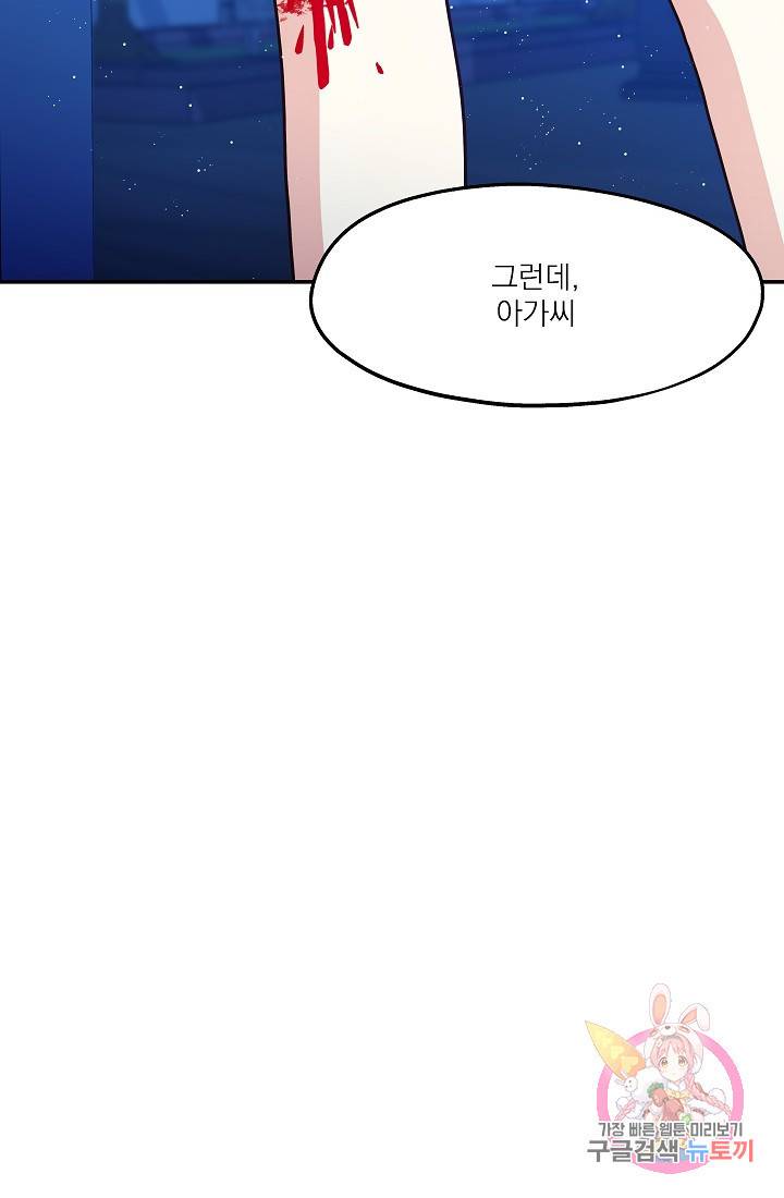 안녕하세요, 정원사입니다 17화 56