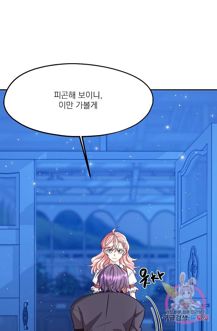 안녕하세요, 정원사입니다 17화 62