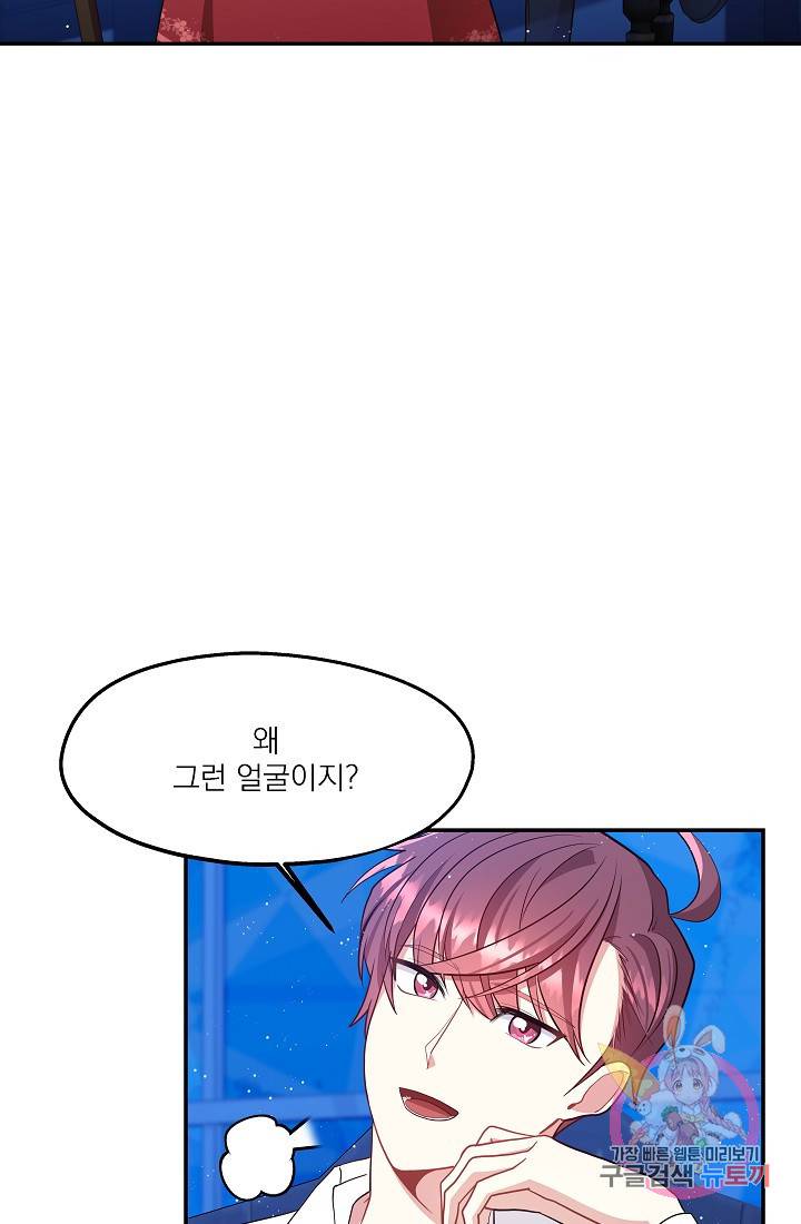 안녕하세요, 정원사입니다 17화 70