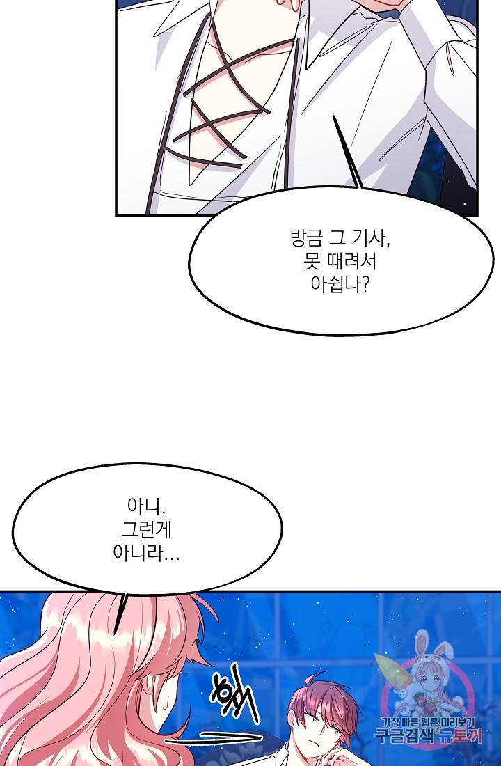 안녕하세요, 정원사입니다 17화 71