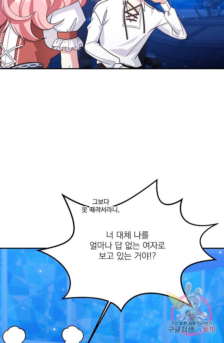 안녕하세요, 정원사입니다 17화 72