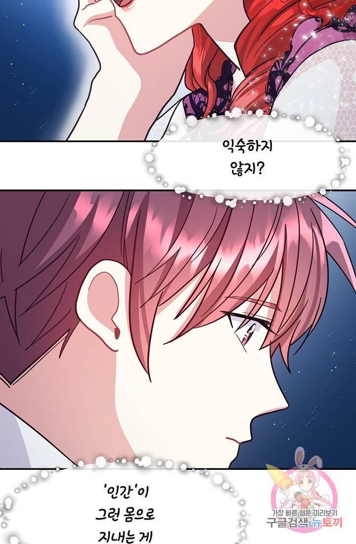 안녕하세요, 정원사입니다 17화 85
