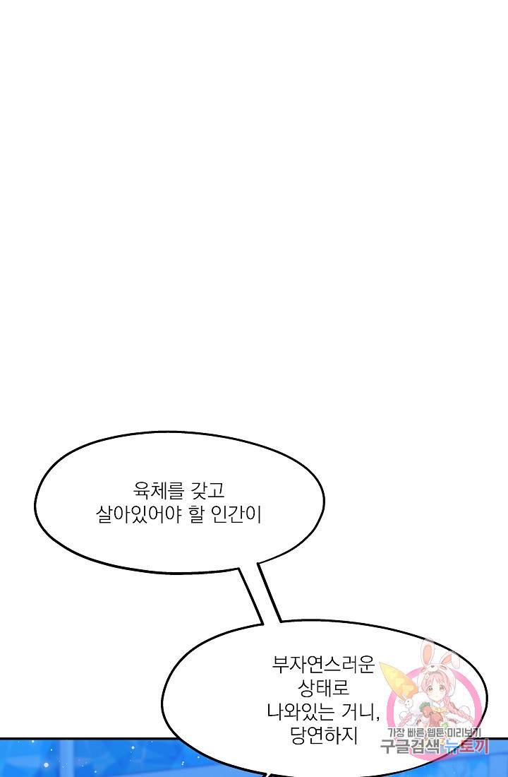 안녕하세요, 정원사입니다 17화 88