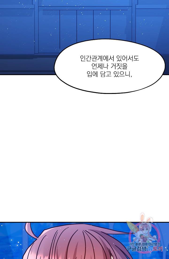 안녕하세요, 정원사입니다 17화 91