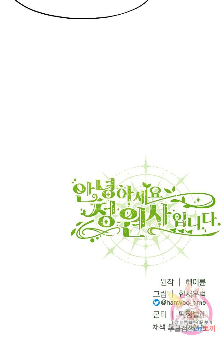 안녕하세요, 정원사입니다 17화 93